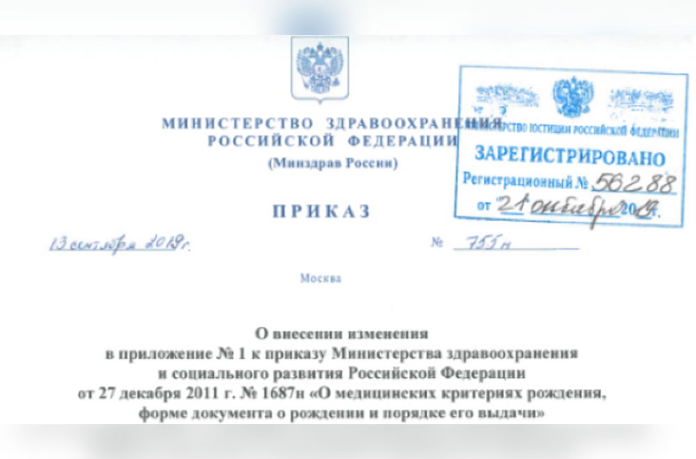 Приказ о рождении