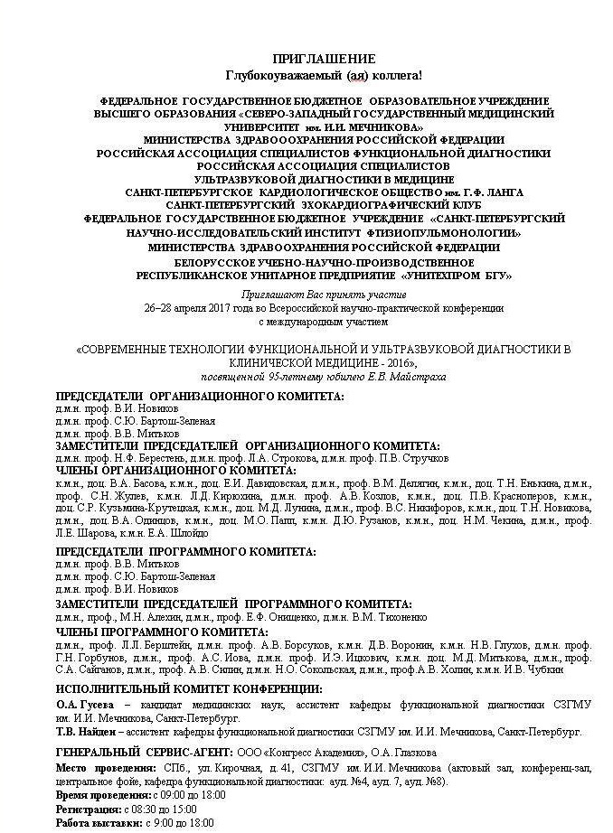 конференция