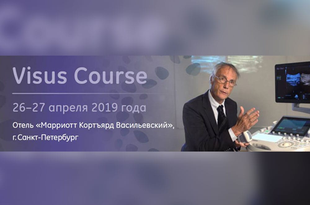 Двухдневный VISUS курс с участием Bernard Benoit