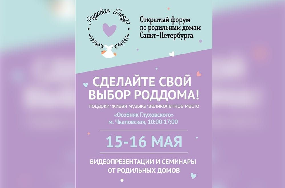 Выбор родильного дома